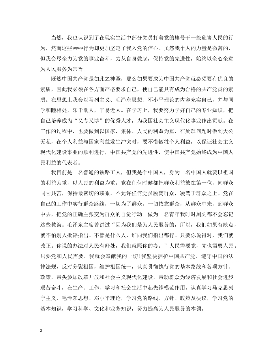 工人入党申请3000字范文 _第2页