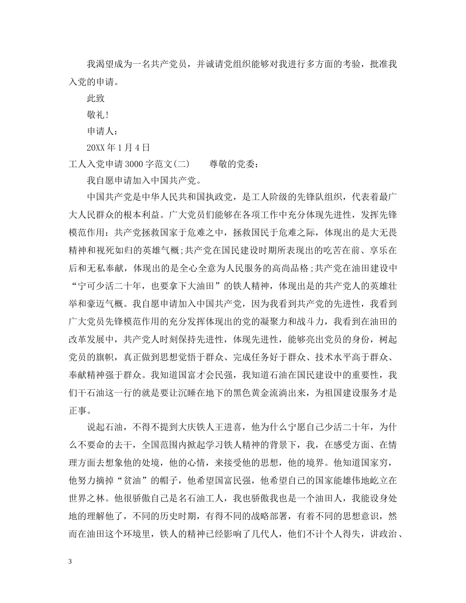 工人入党申请3000字范文 _第3页