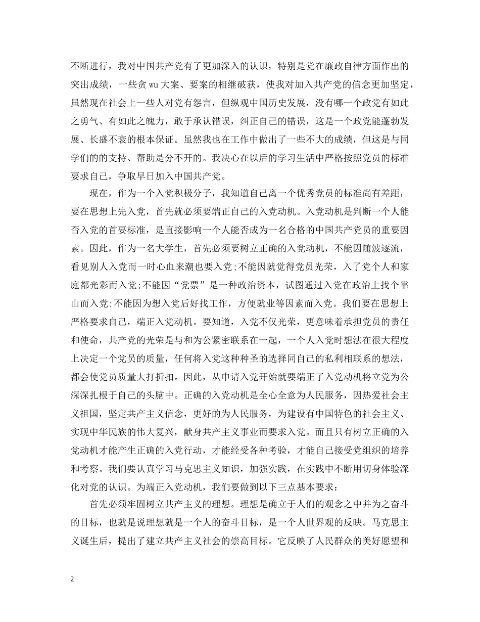 工人入党动机范文精选 _第2页