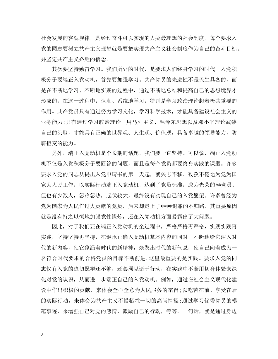 工人入党动机范文精选 _第3页