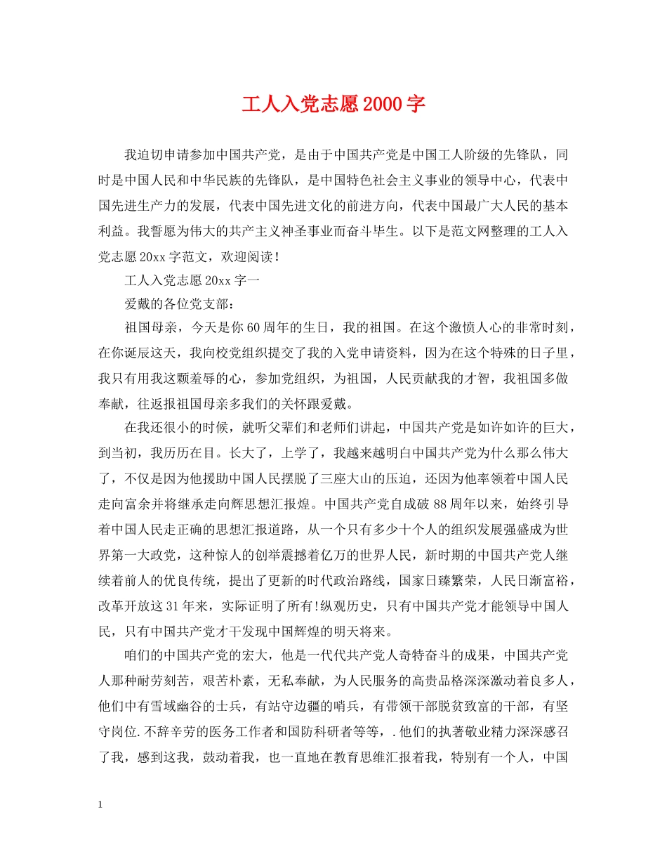 工人入党志愿2000字 _第1页