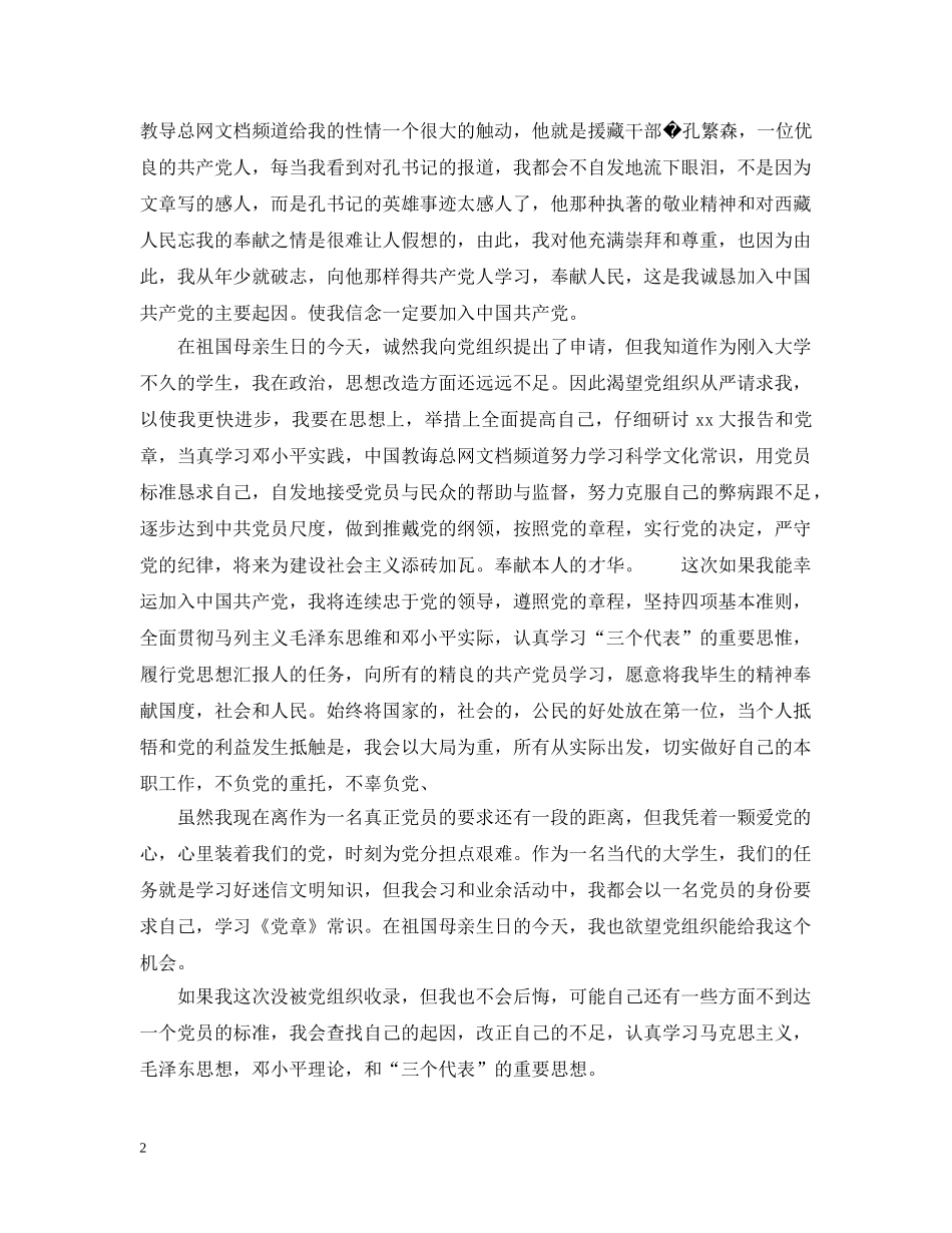 工人入党志愿2000字 _第2页