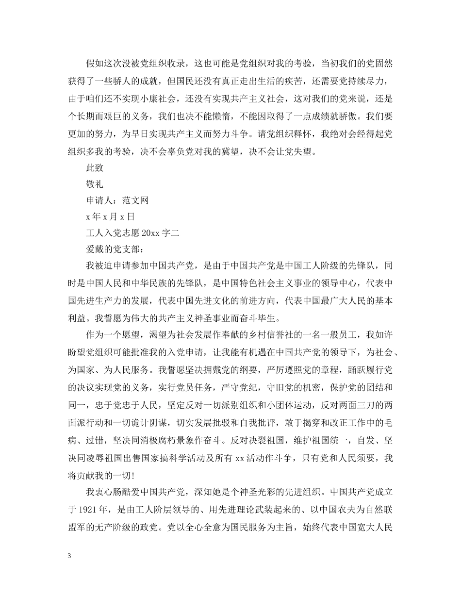 工人入党志愿2000字 _第3页