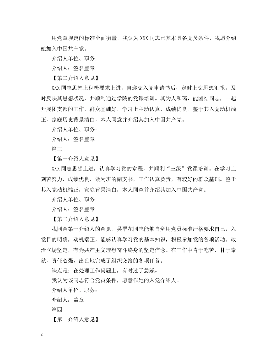 工人入党介绍人意见【四篇】 _第2页