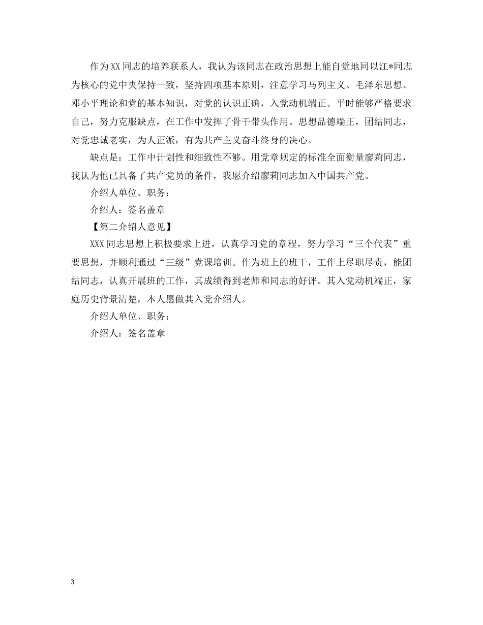 工人入党介绍人意见【四篇】 _第3页