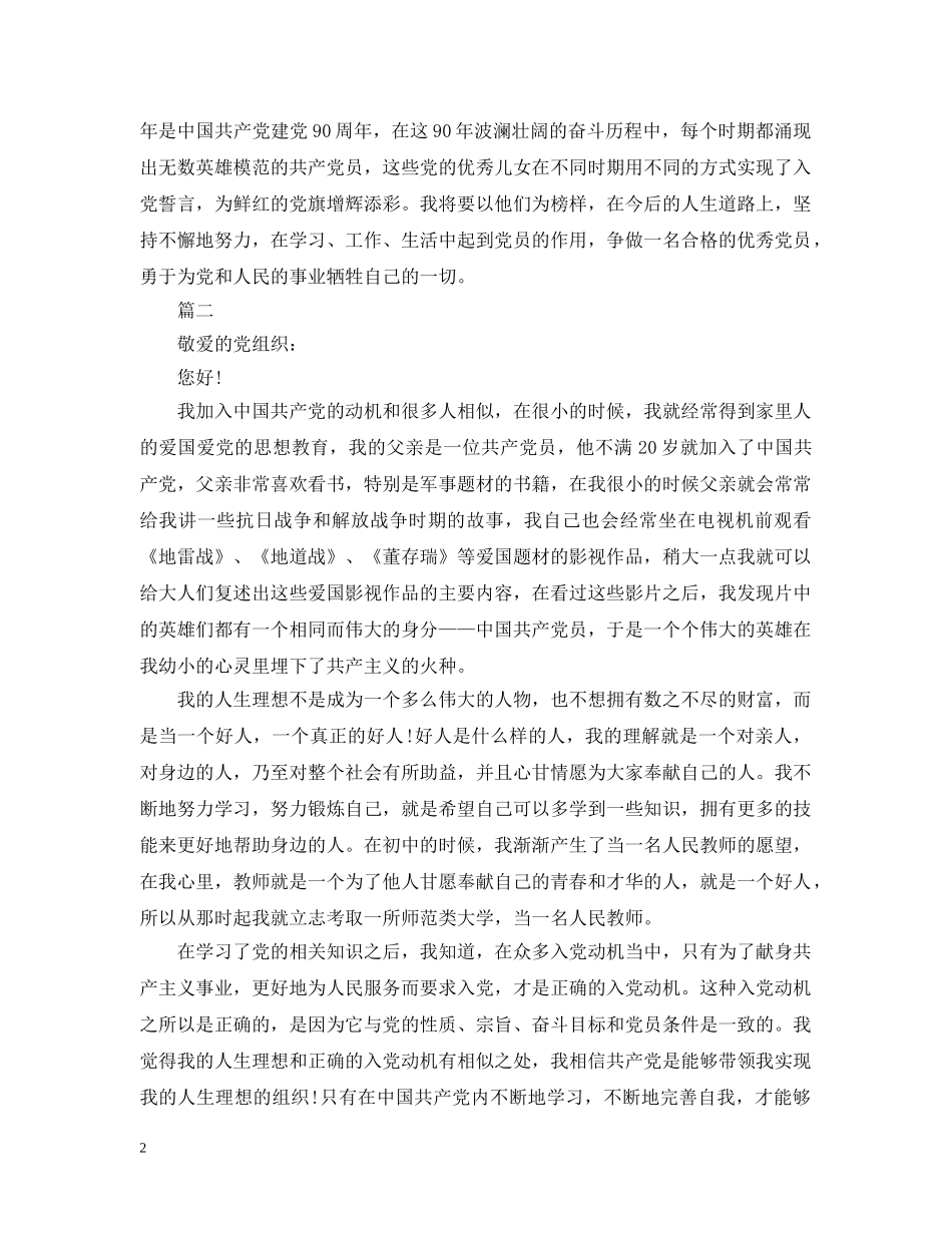 工人入党动机【三篇】 _第2页