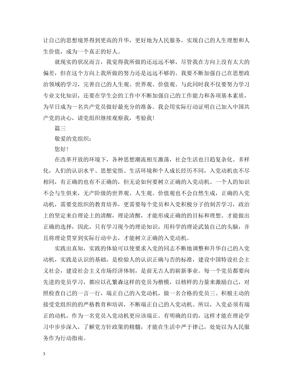 工人入党动机【三篇】 _第3页