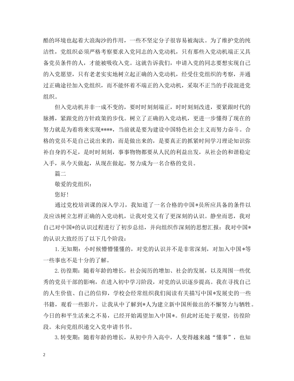 工人入党动机如何回答 _第2页