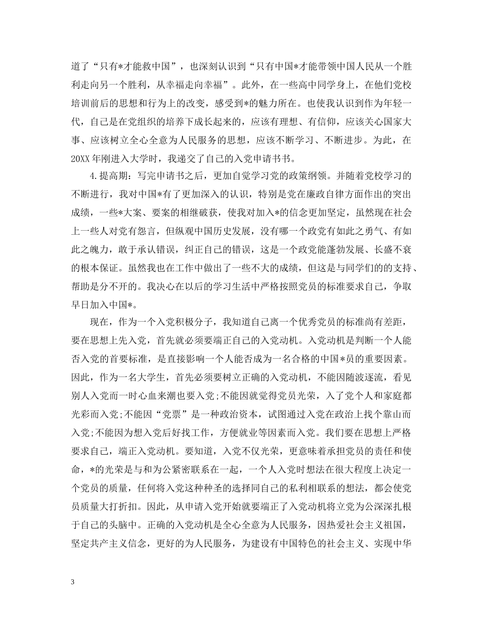 工人入党动机如何回答 _第3页