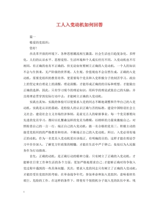 工人入党动机如何回答 
