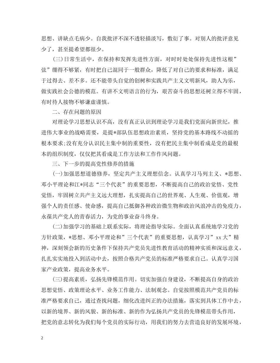 工人党员自我剖析材料【三篇】 _第2页