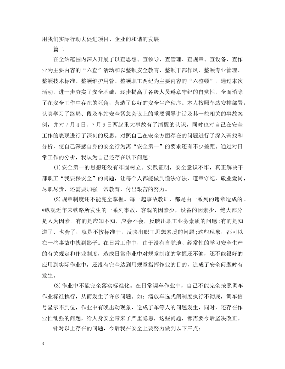 工人党员自我剖析材料【三篇】 _第3页