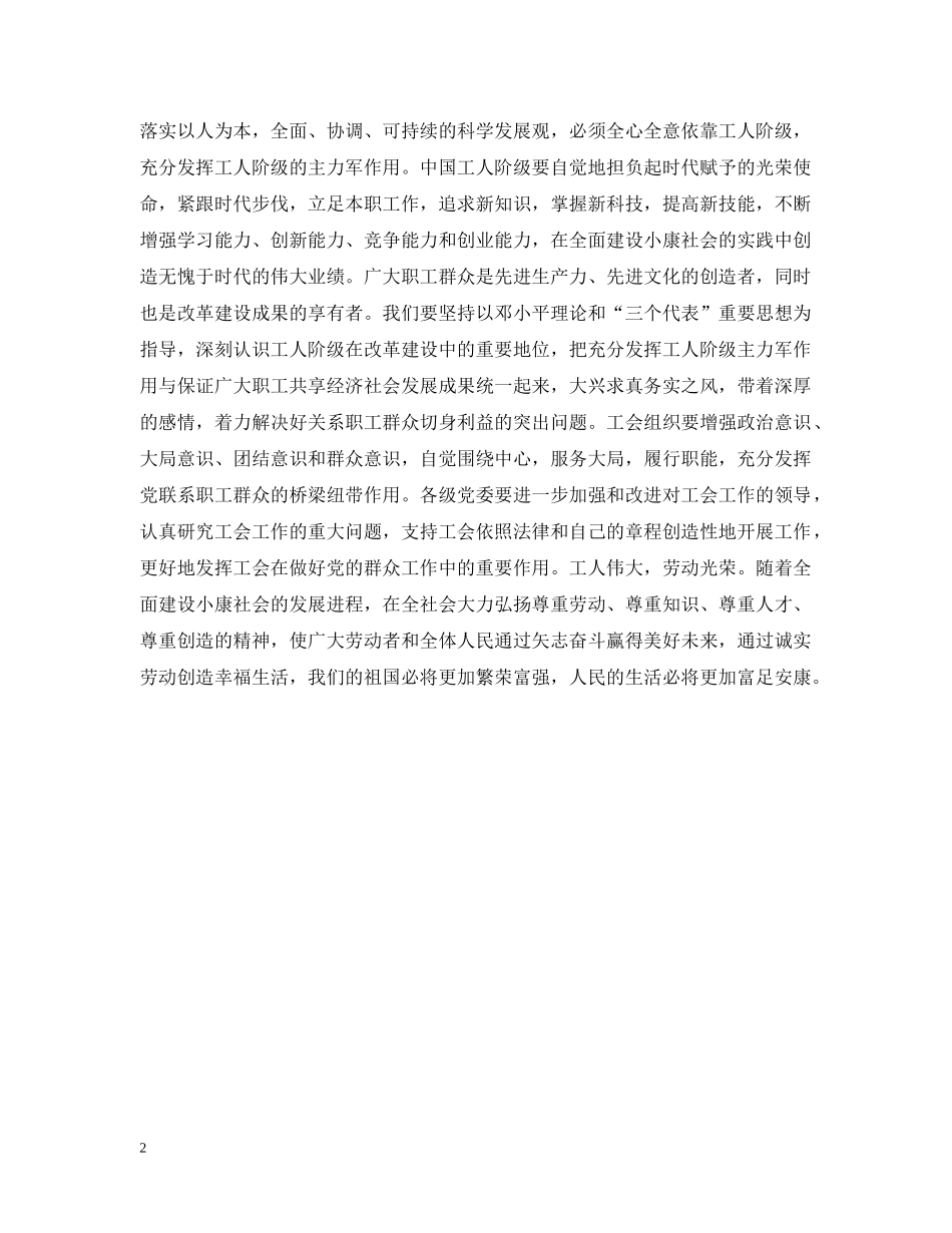 工人伟大　劳动光荣———庆祝“五一”国际劳动节 _第2页