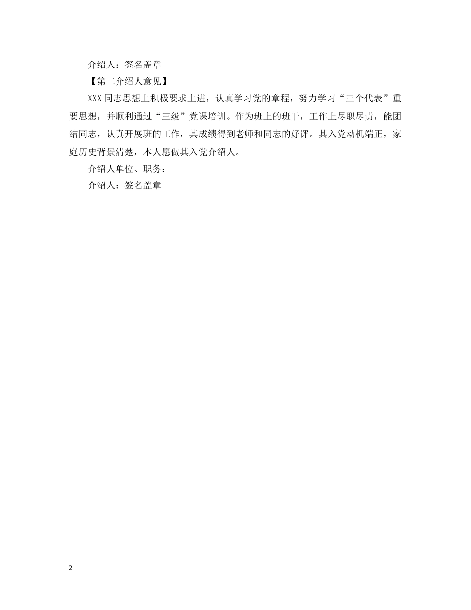工人入党介绍人意见怎么写 _第2页