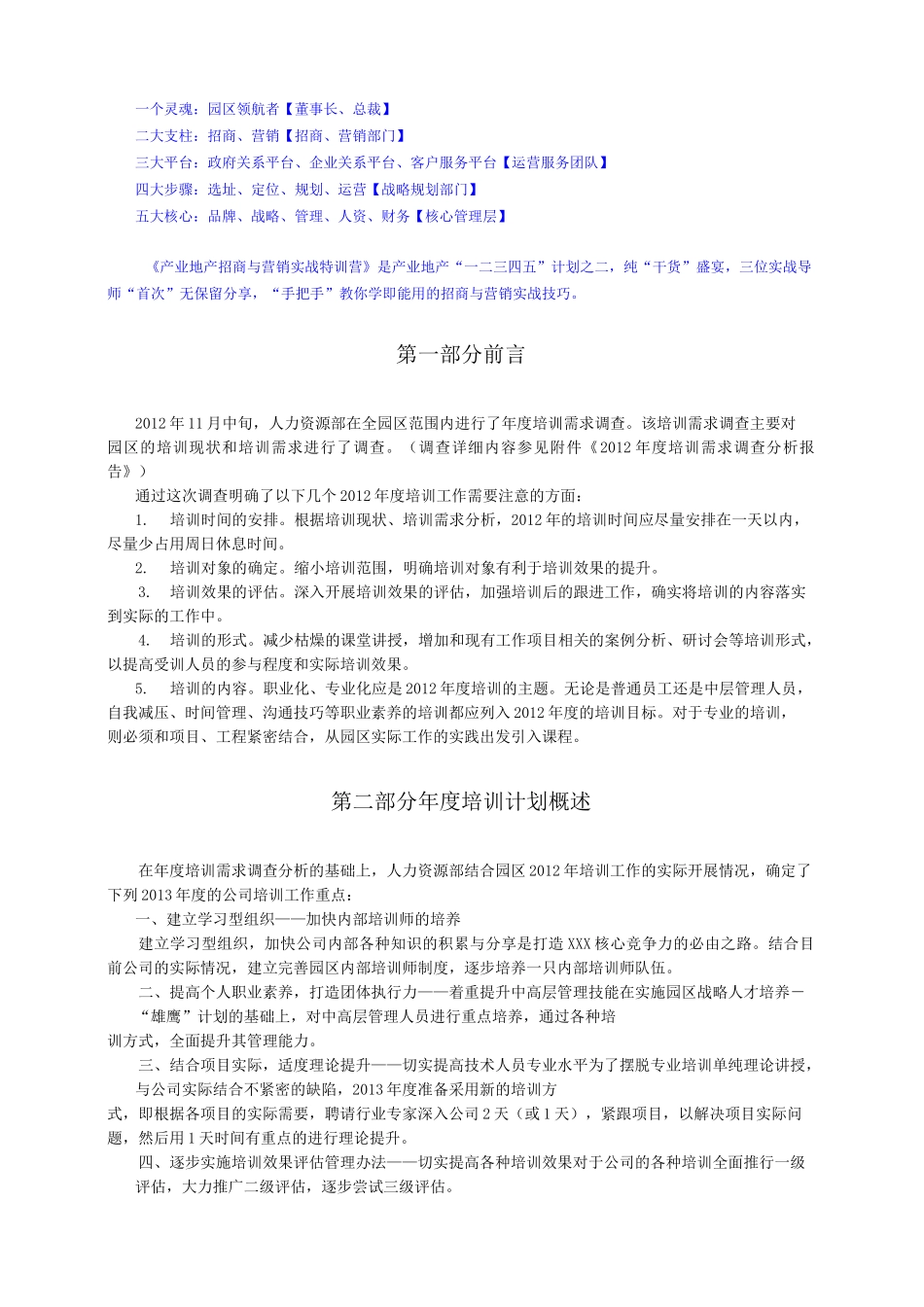 产业园区培训计划_第2页