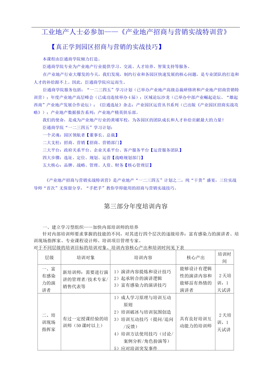 产业园区培训计划_第3页