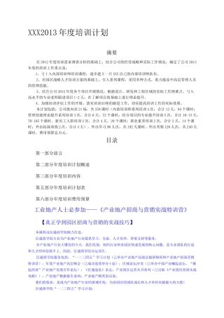 产业园区培训计划