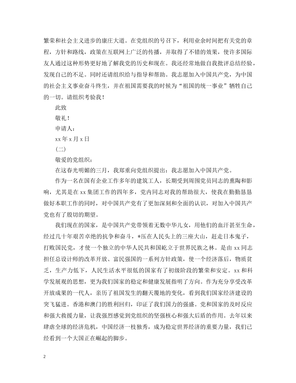 工人1500字入党申请 _第2页