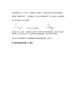 初中数学最短路径问题12个模型