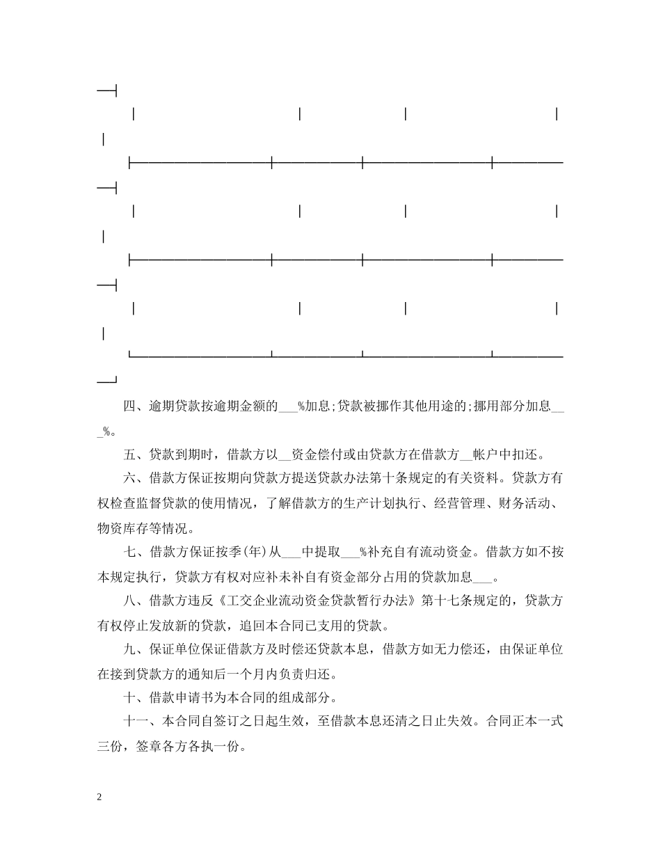 工交企业流动资金借款合同书 _第2页