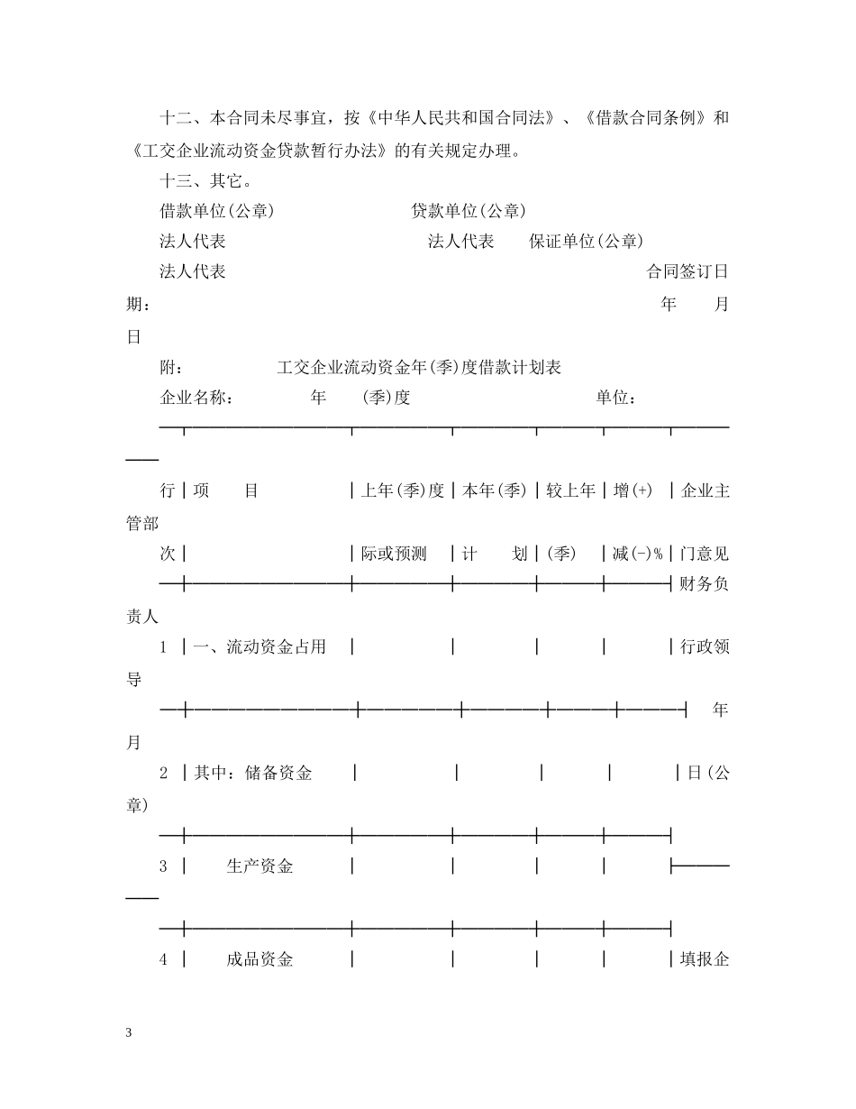 工交企业流动资金借款合同书 _第3页