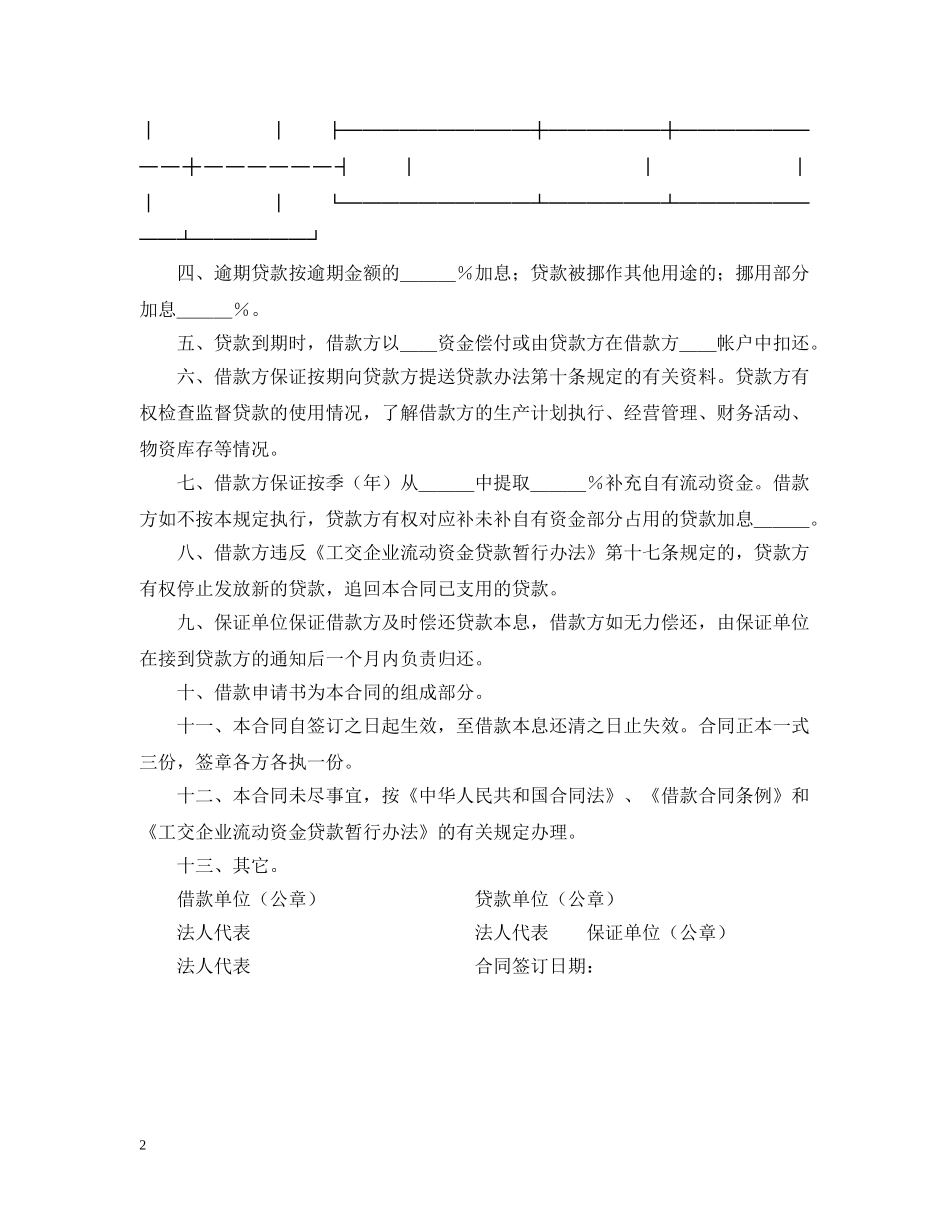 工交企业借款合同范本 _第2页