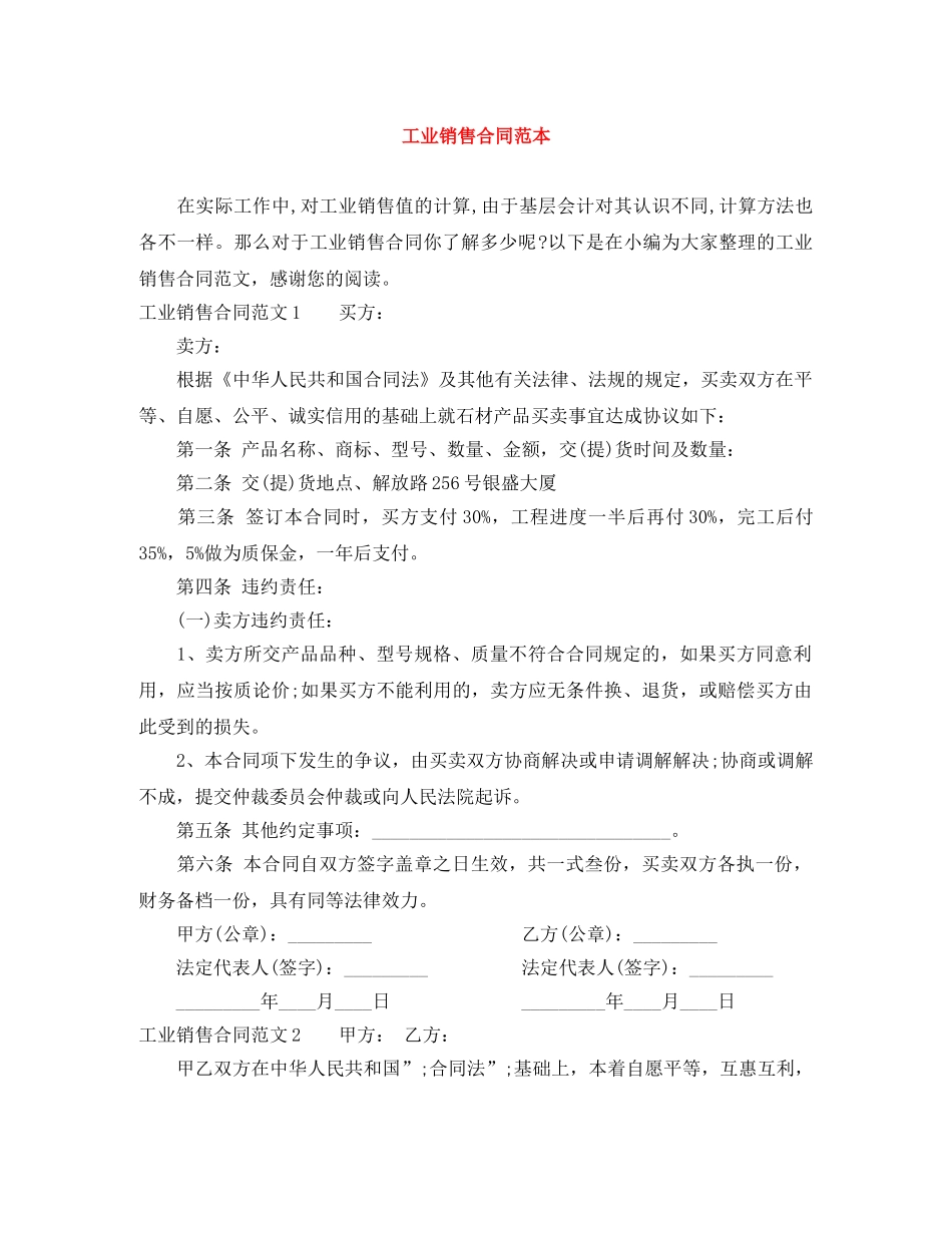 工业销售合同范本 _第1页