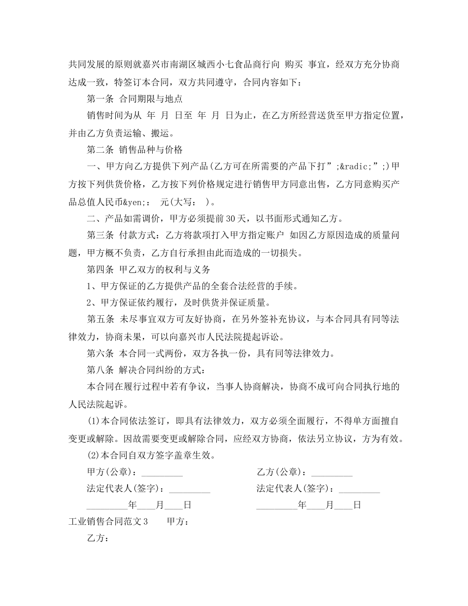 工业销售合同范本 _第2页