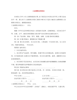 工业销售合同范本 
