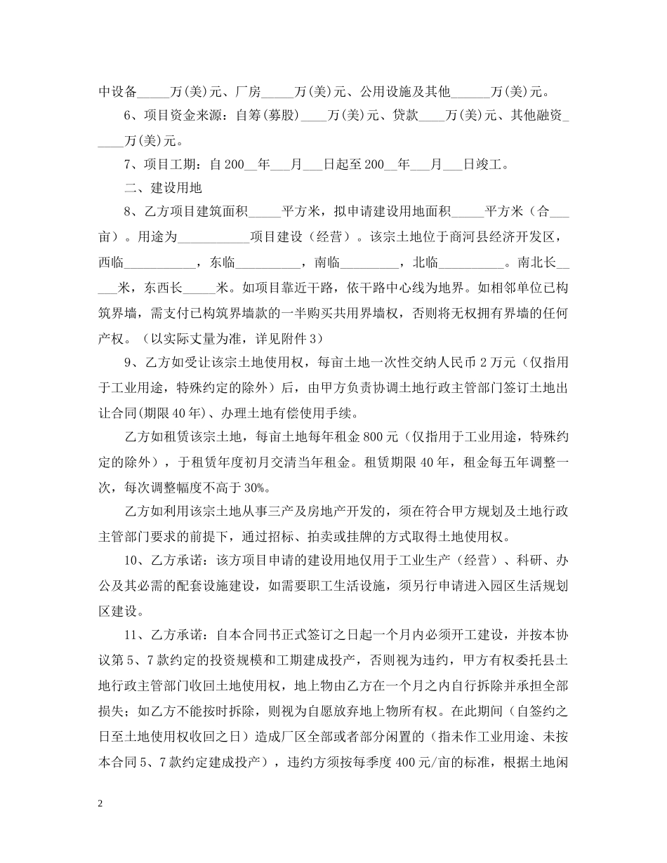 工业项目标准合同 _第2页