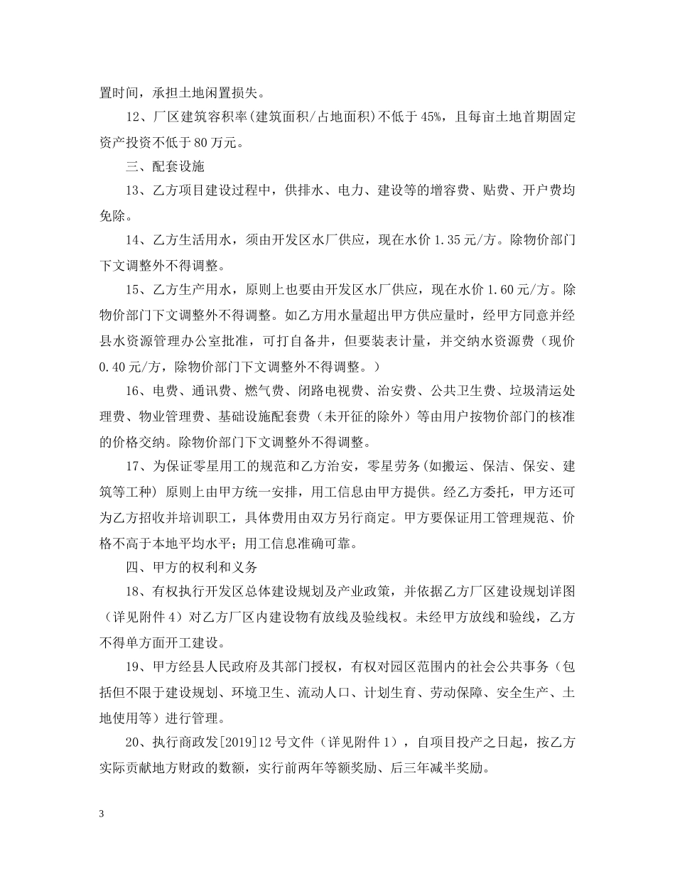 工业项目标准合同 _第3页