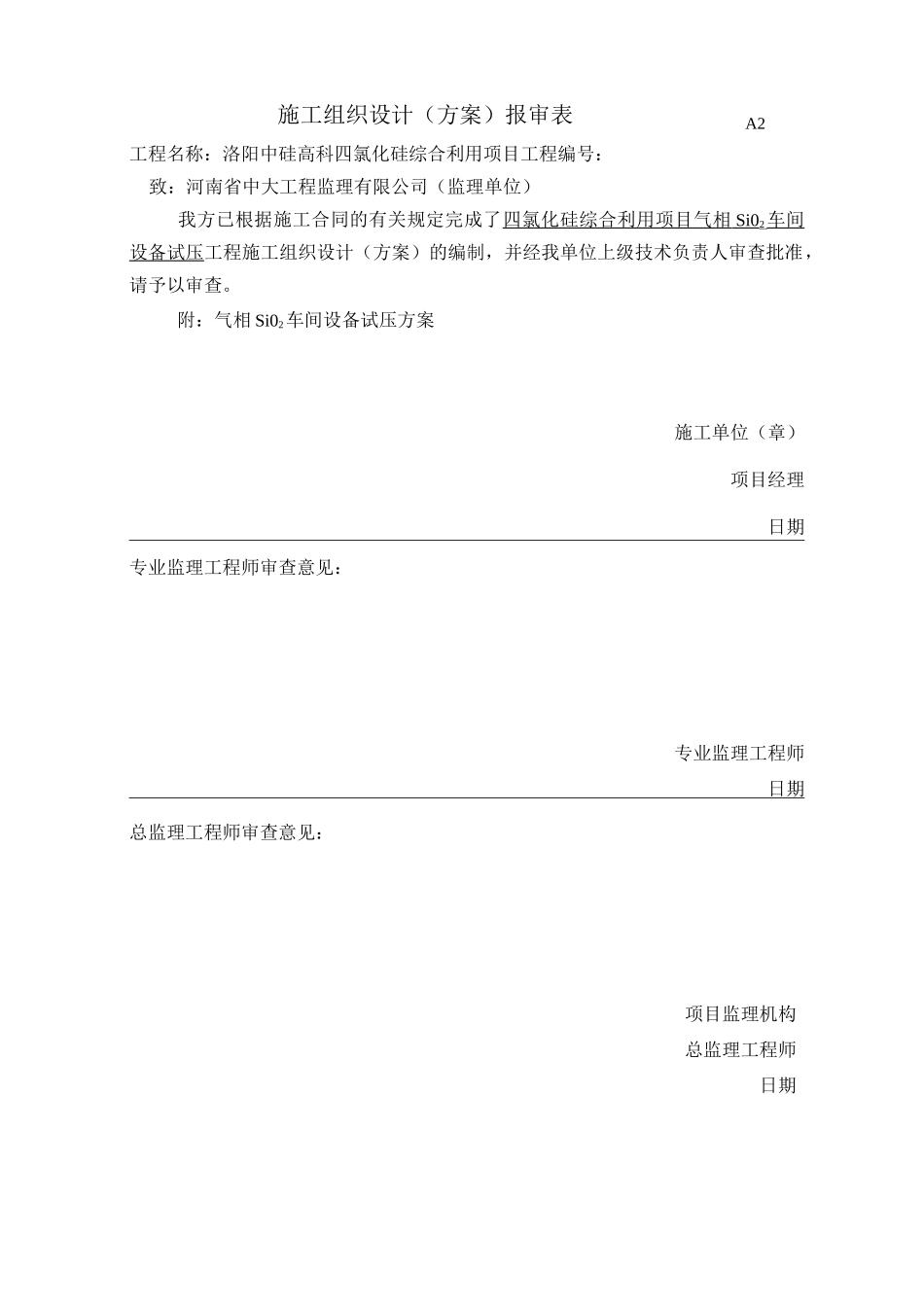 设备试压方案hou_第1页