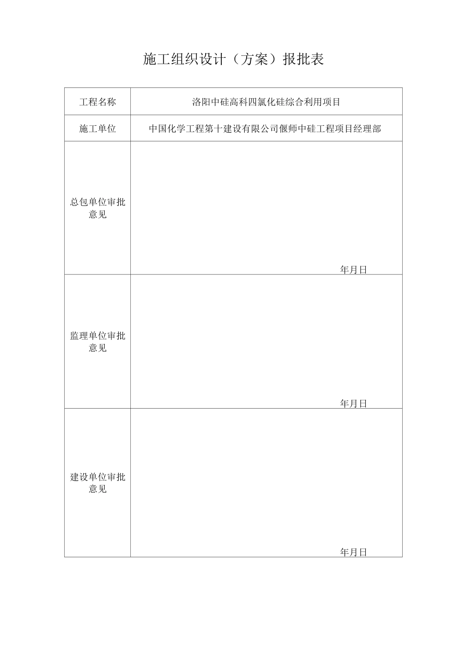 设备试压方案hou_第3页