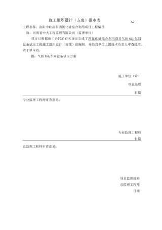 设备试压方案hou