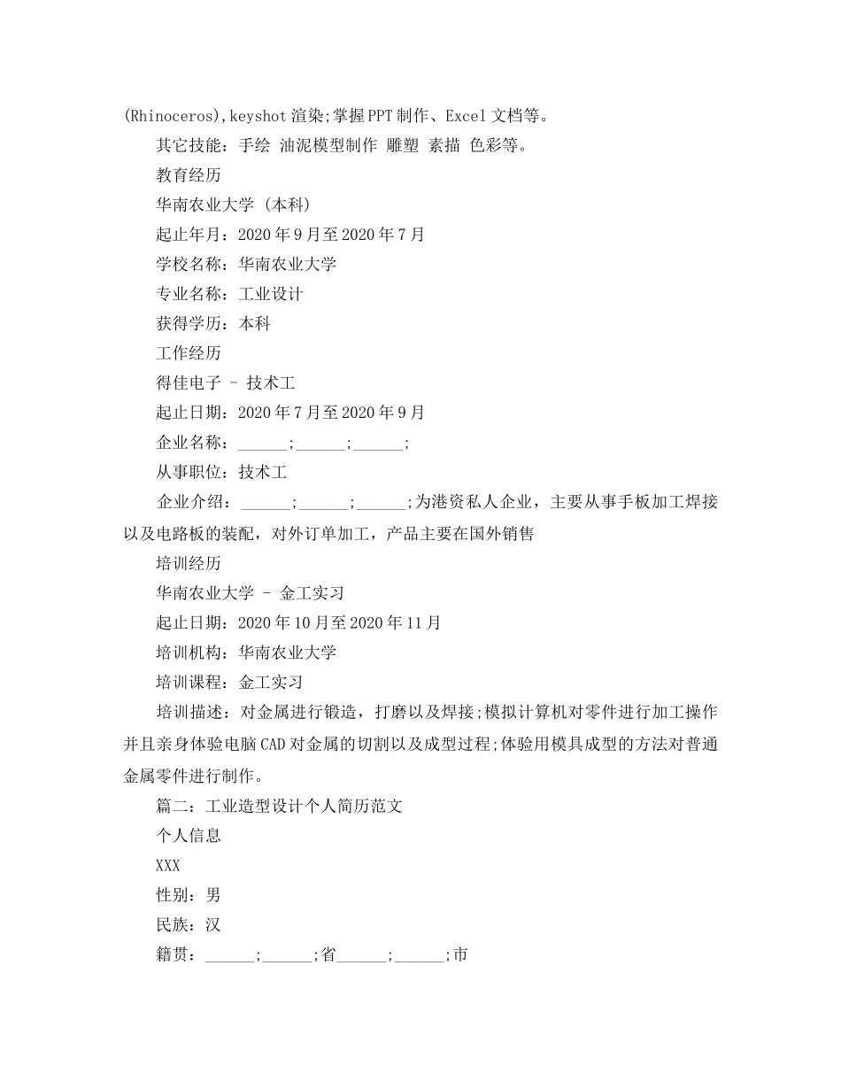 工业造型设计个人简历范文 _第2页