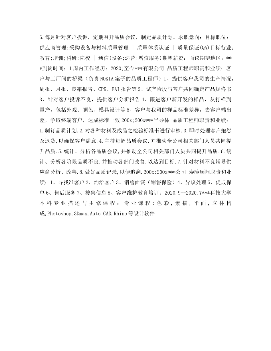 工业设计求职简历表格 _第2页