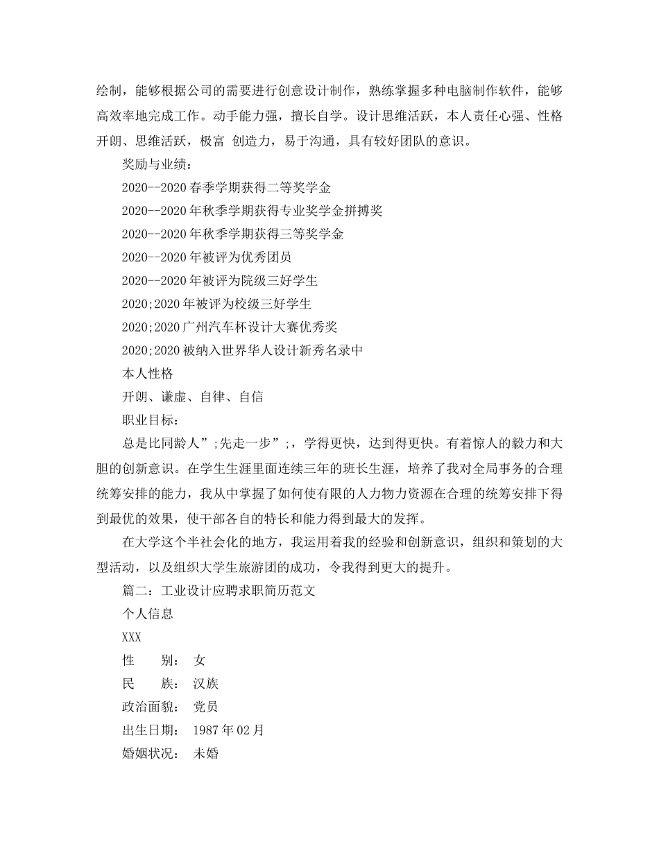 工业设计应聘求职简历范文 _第2页