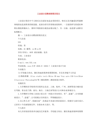 工业设计应聘求职简历范文 