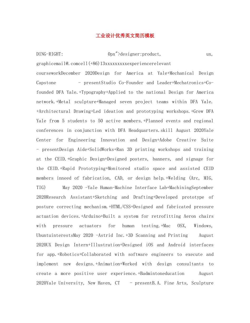 工业设计优秀英文简历模板 _第1页