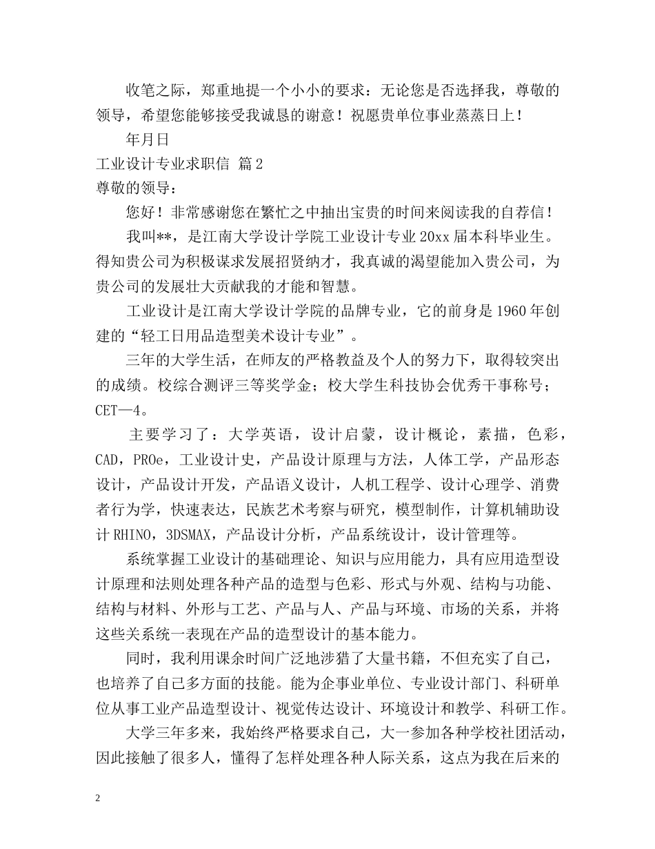 工业设计专业求职信 _第2页