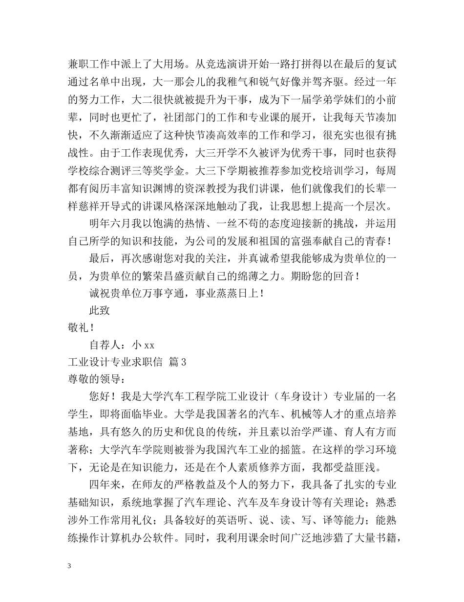 工业设计专业求职信 _第3页