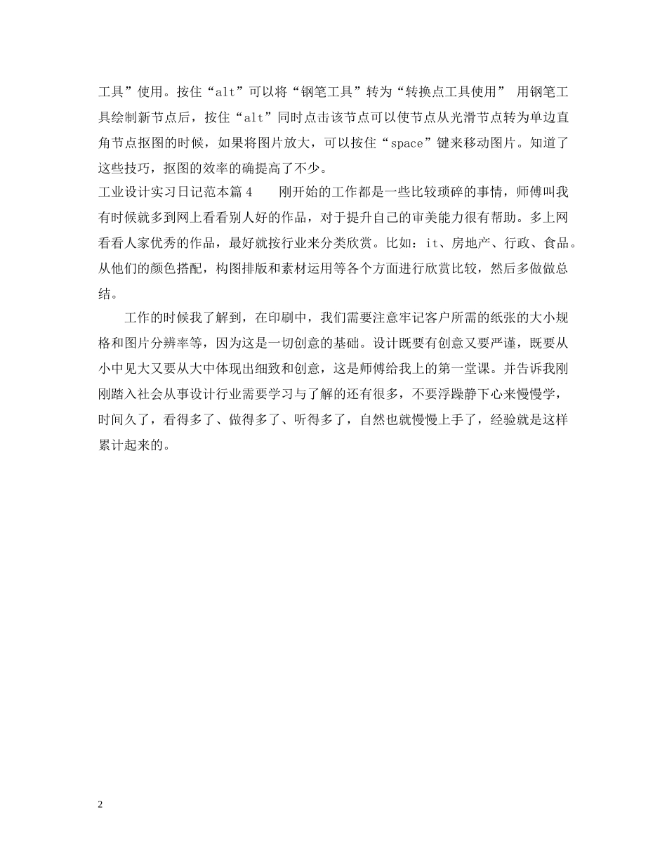 工业设计实习日记范本 _第2页