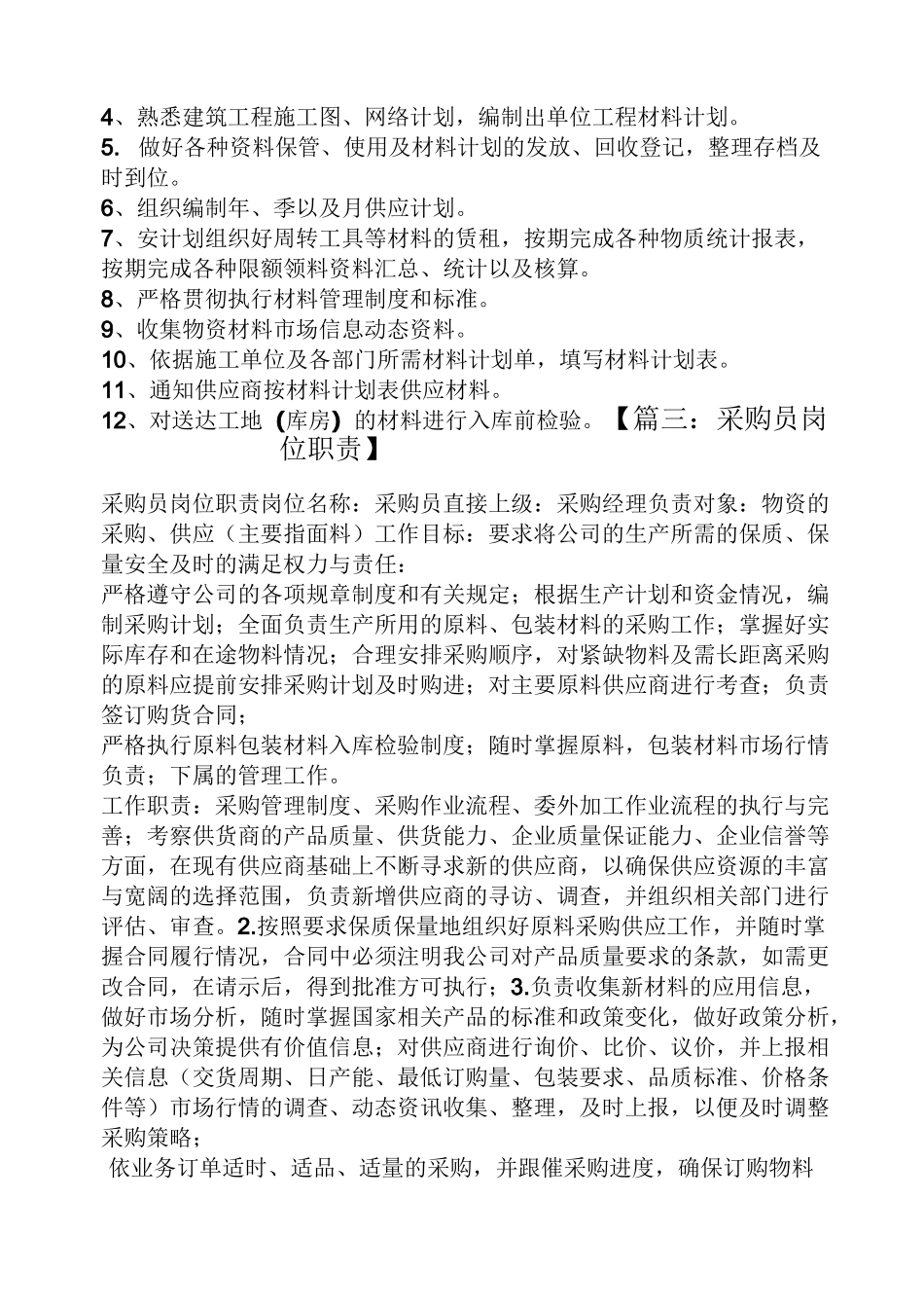 原料采购岗位职责_第2页