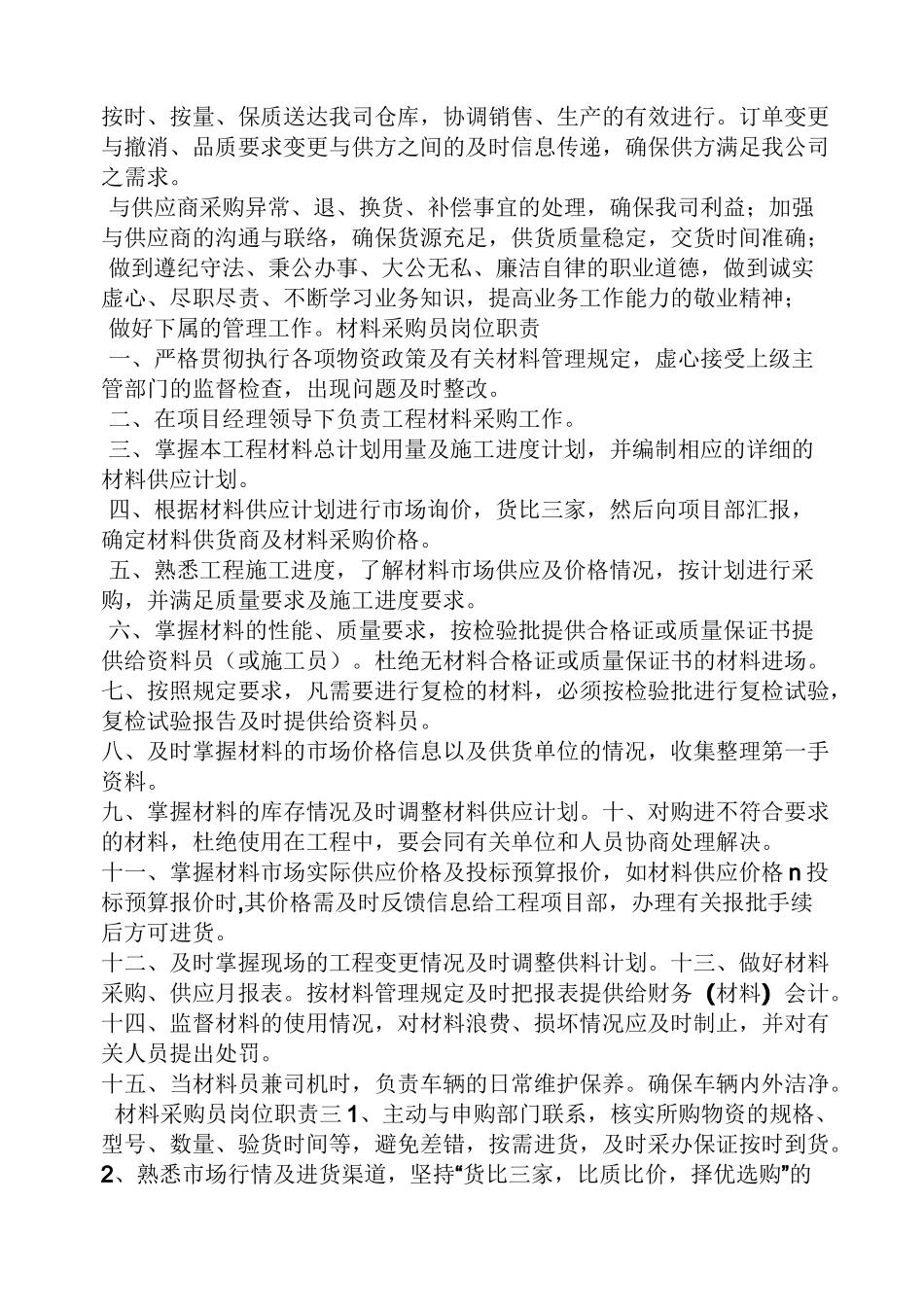 原料采购岗位职责_第3页