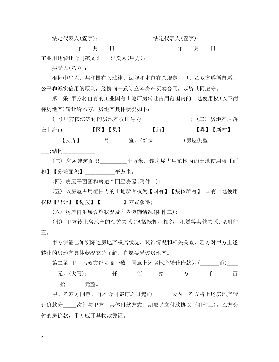工业用地转让合同 _第2页