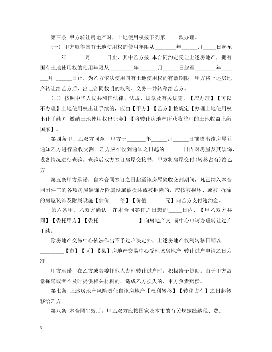 工业用地转让合同 _第3页