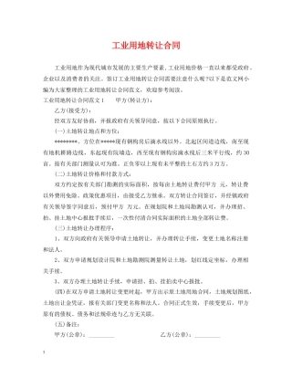 工业用地转让合同 