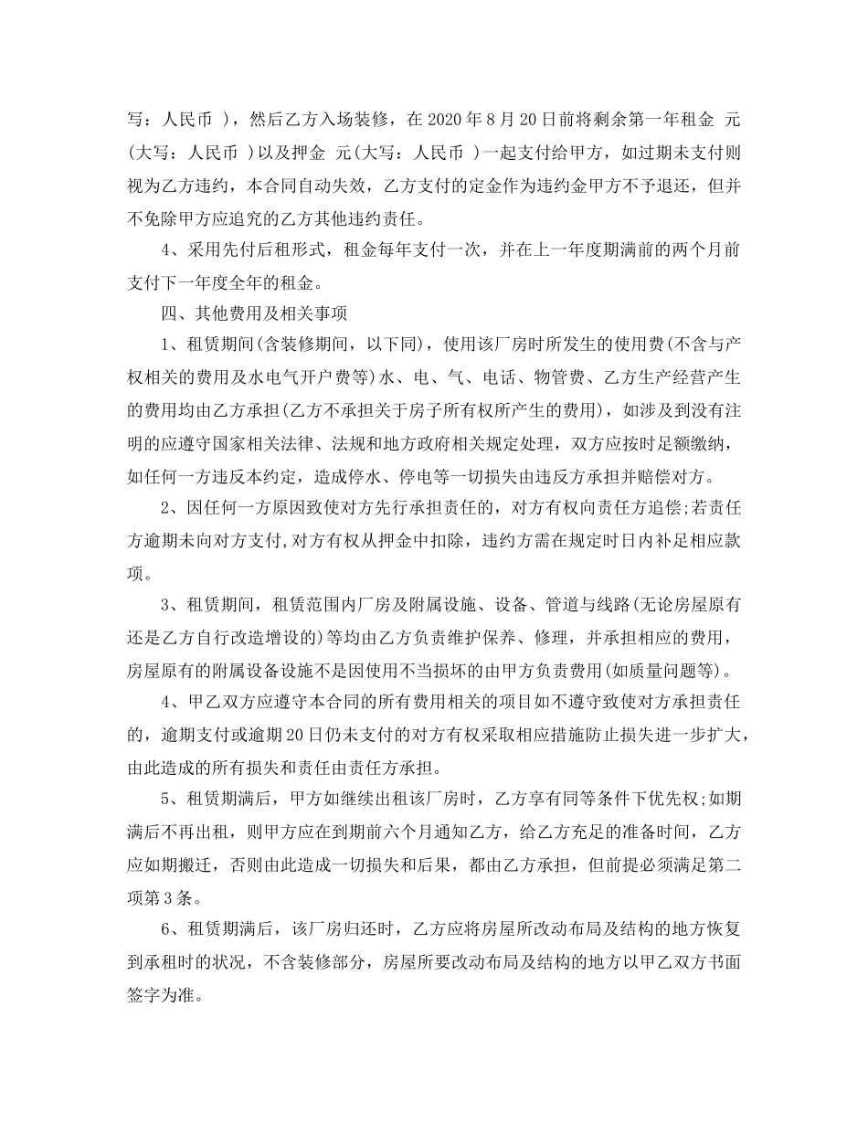 工业用地租赁合同 _第2页