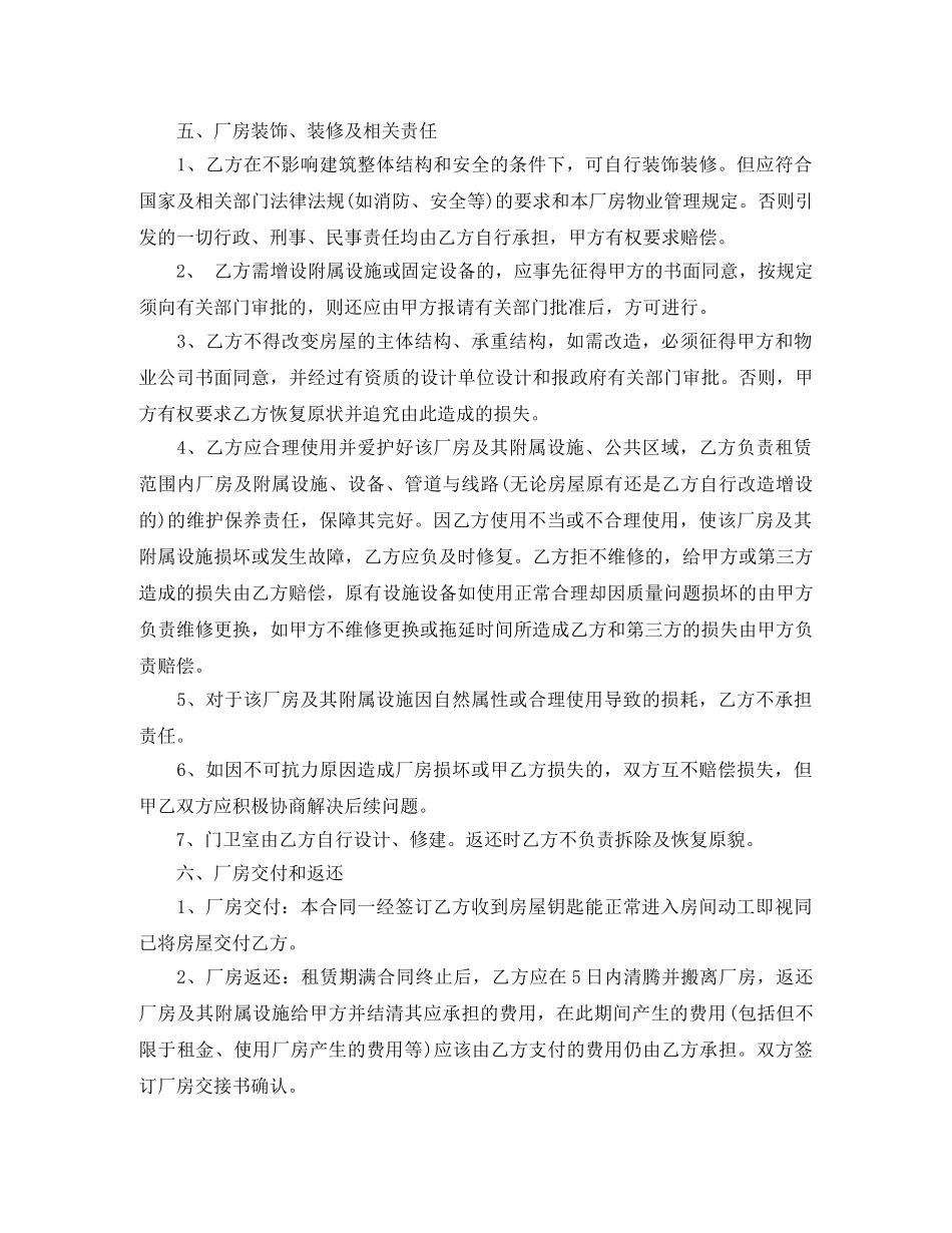 工业用地租赁合同 _第3页