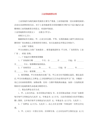 工业用地租赁合同 